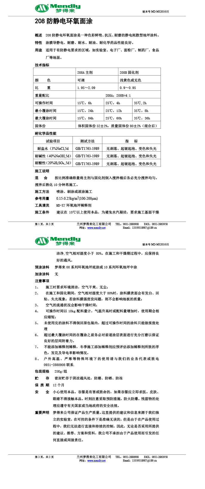 防静电塔城环氧面涂