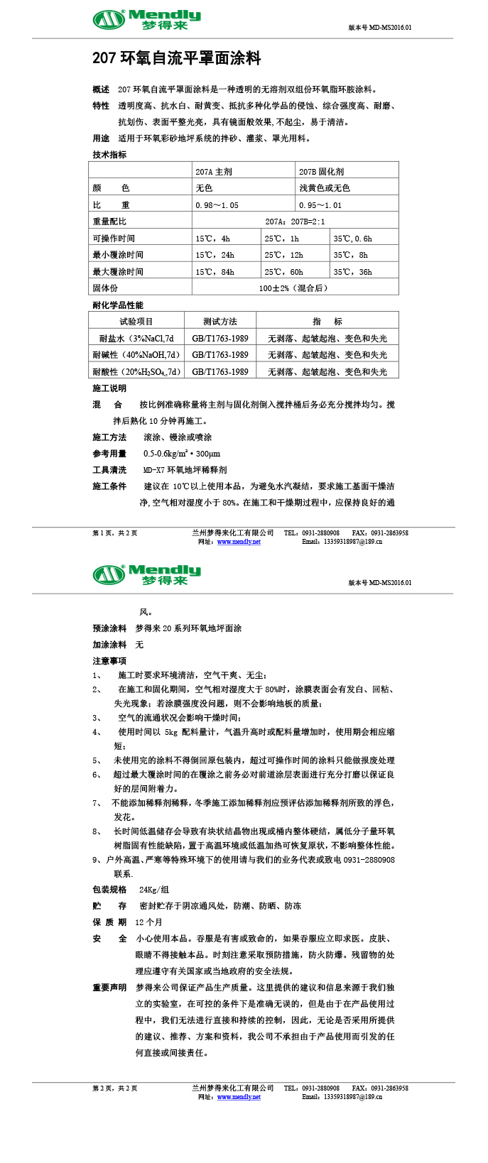 塔城环氧自流平罩面涂料