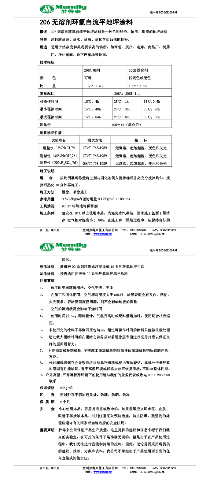 无溶剂型塔城环氧地坪涂料