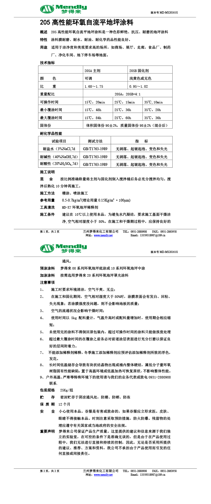 高性能塔城环氧自流平地坪涂料