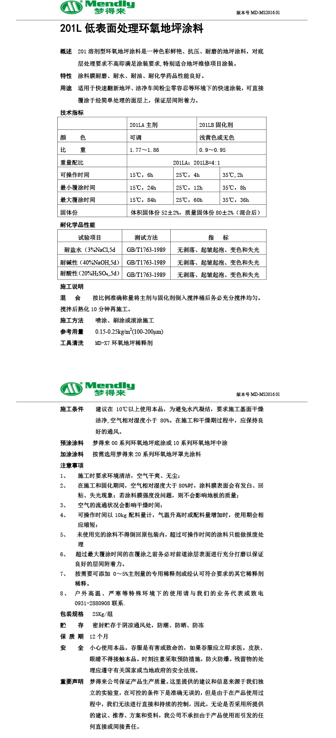 低表面处理塔城环氧地坪涂料