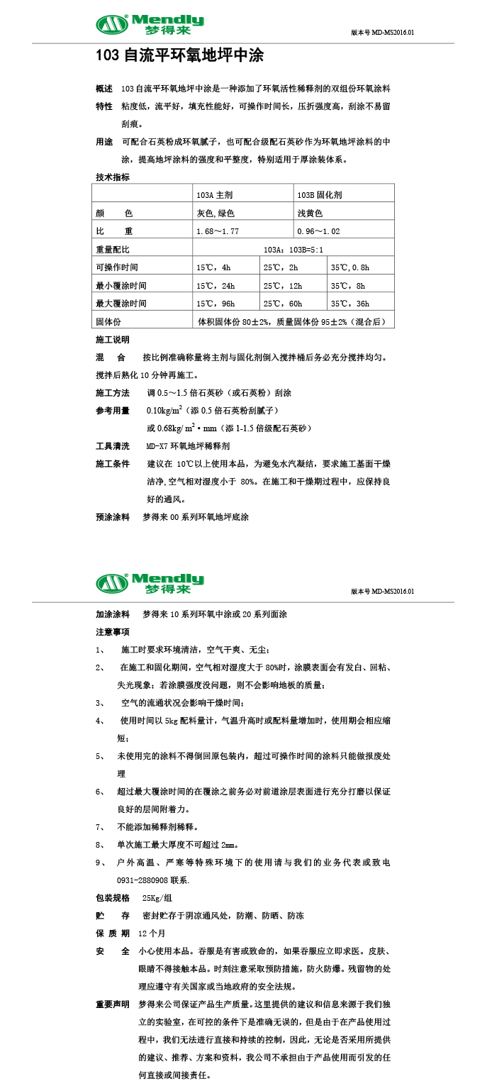 自流平塔城塔城环氧地坪中涂