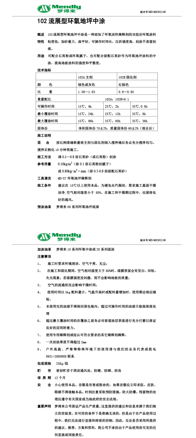 流展型塔城塔城环氧地坪中涂